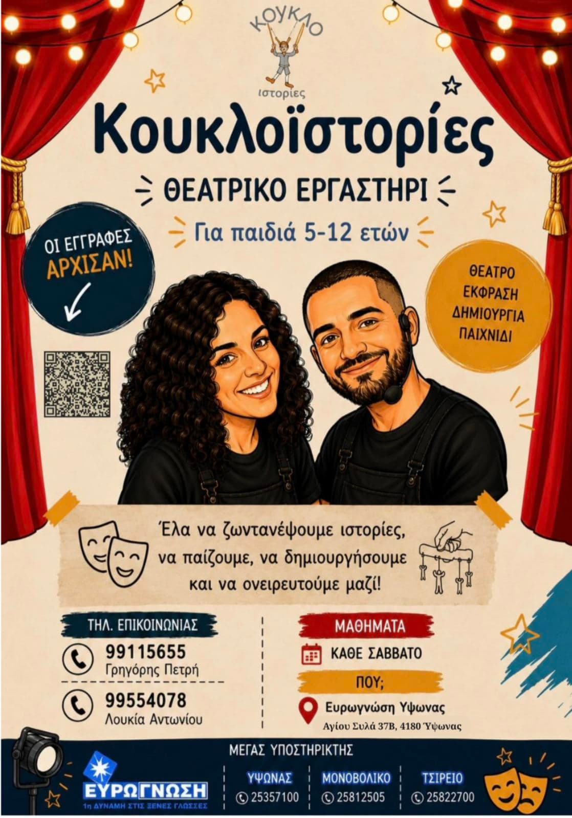 Koukloistories — Theatre Workshop for Kids in Ypsonas