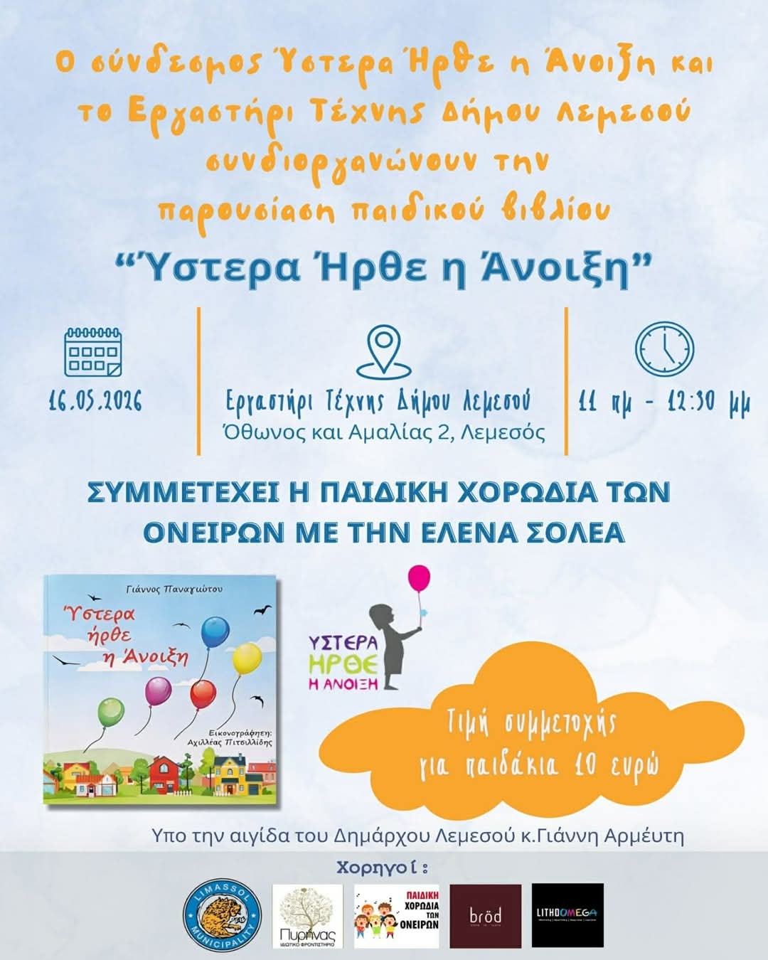 “Then Came Spring” Children’s Book Presentation